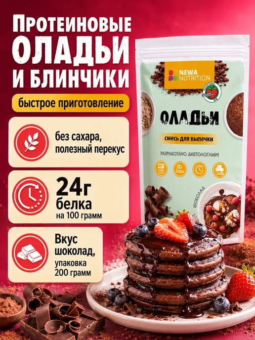 Низкокалорийная смесь для выпечки оладий - шоколадный вкус