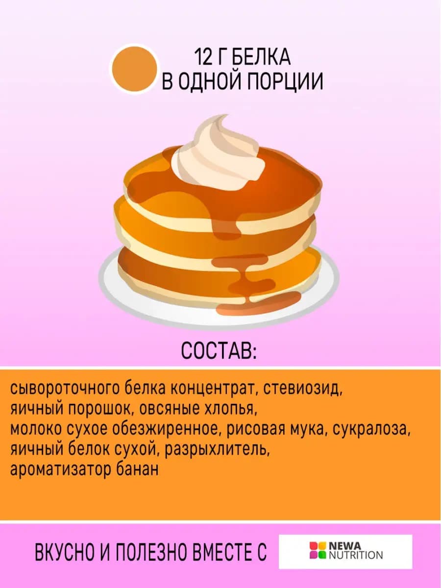 Низкокалорийная смесь для выпечки оладий - банановый вкус