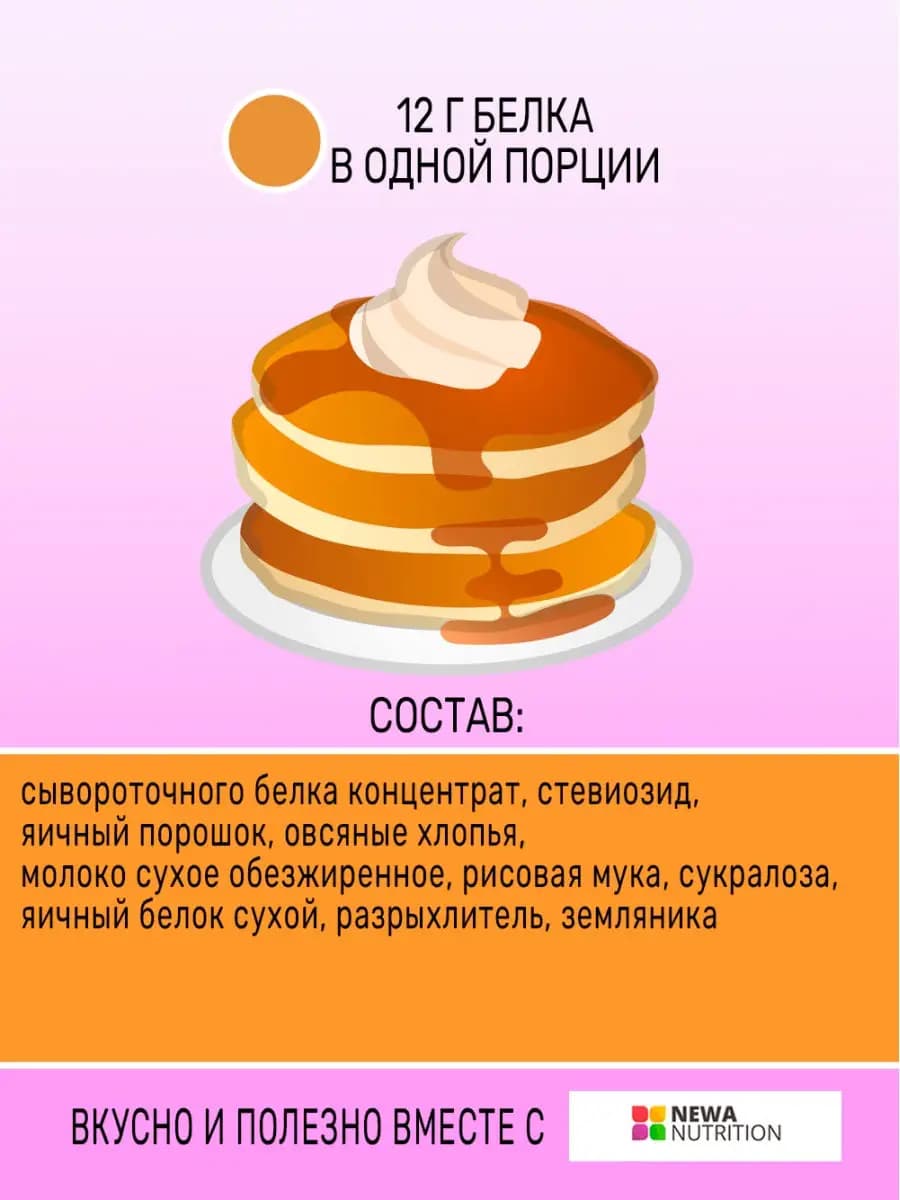 Низкокалорийная смесь для выпечки оладий со вкусом земляники