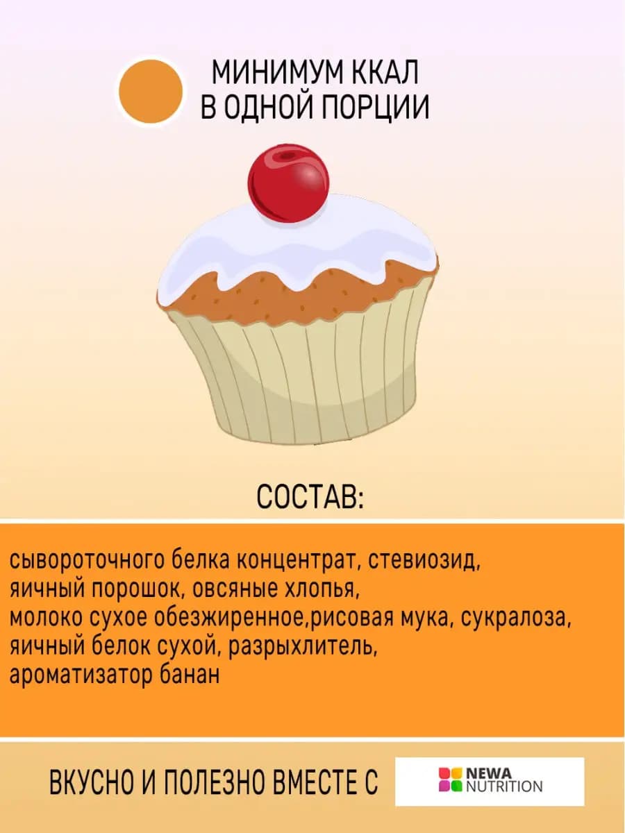 Низкокалорийная смесь для выпечки кекса - банановый вкус