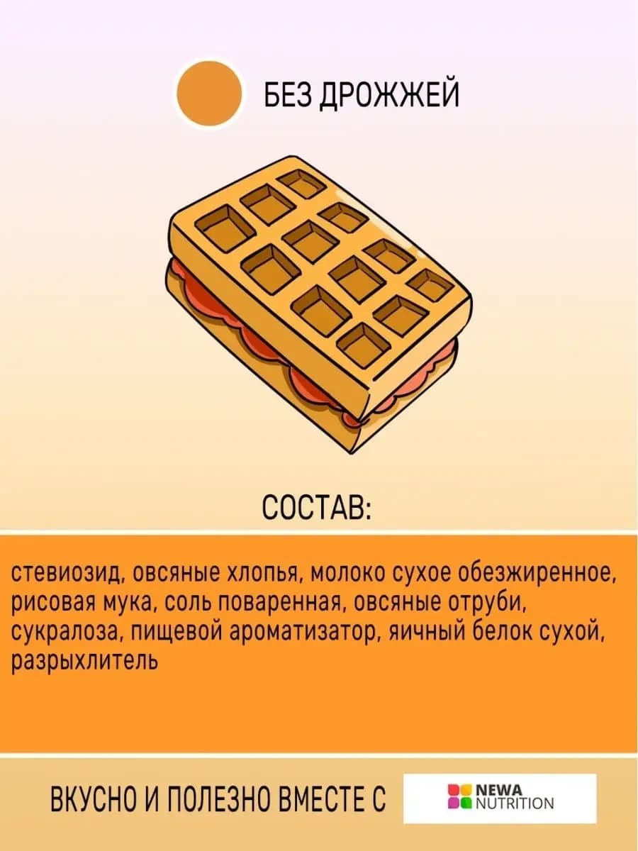 Смесь для выпечки вафель, без сахара