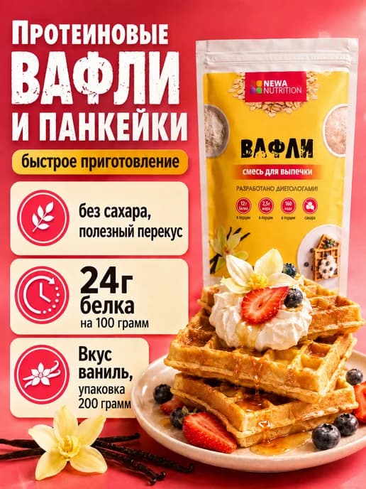 Смесь для выпечки вафель, без сахара