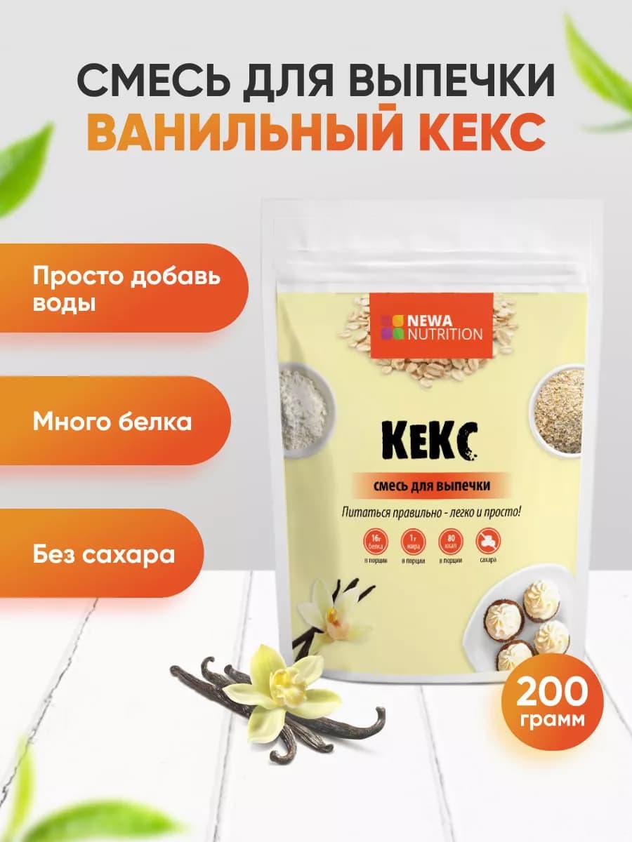 Смесь для выпечки Кексов и Маффинов, ванильный вкус