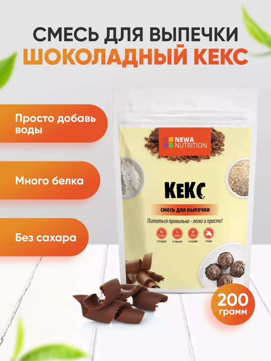 Смесь для выпечки Кексов и Маффинов, шоколадный вкус