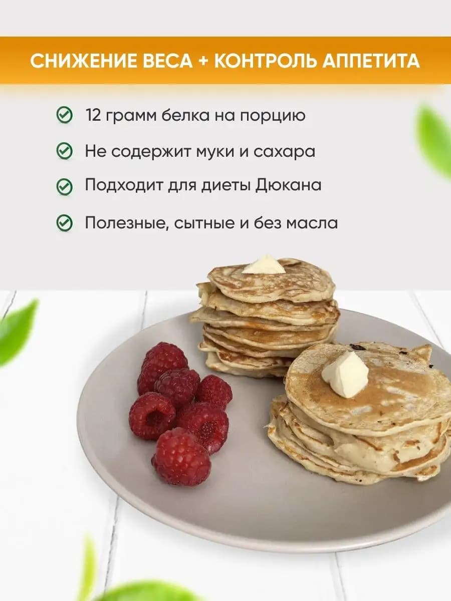 Протеиновая смесь для выпечки Оладьи 200 гр