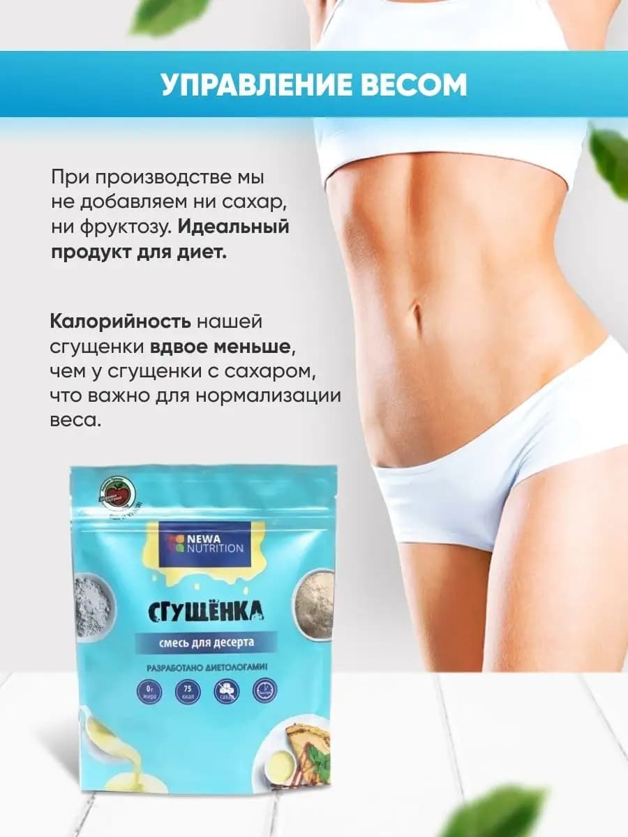 Сгущенка низкокалорийная без сахара