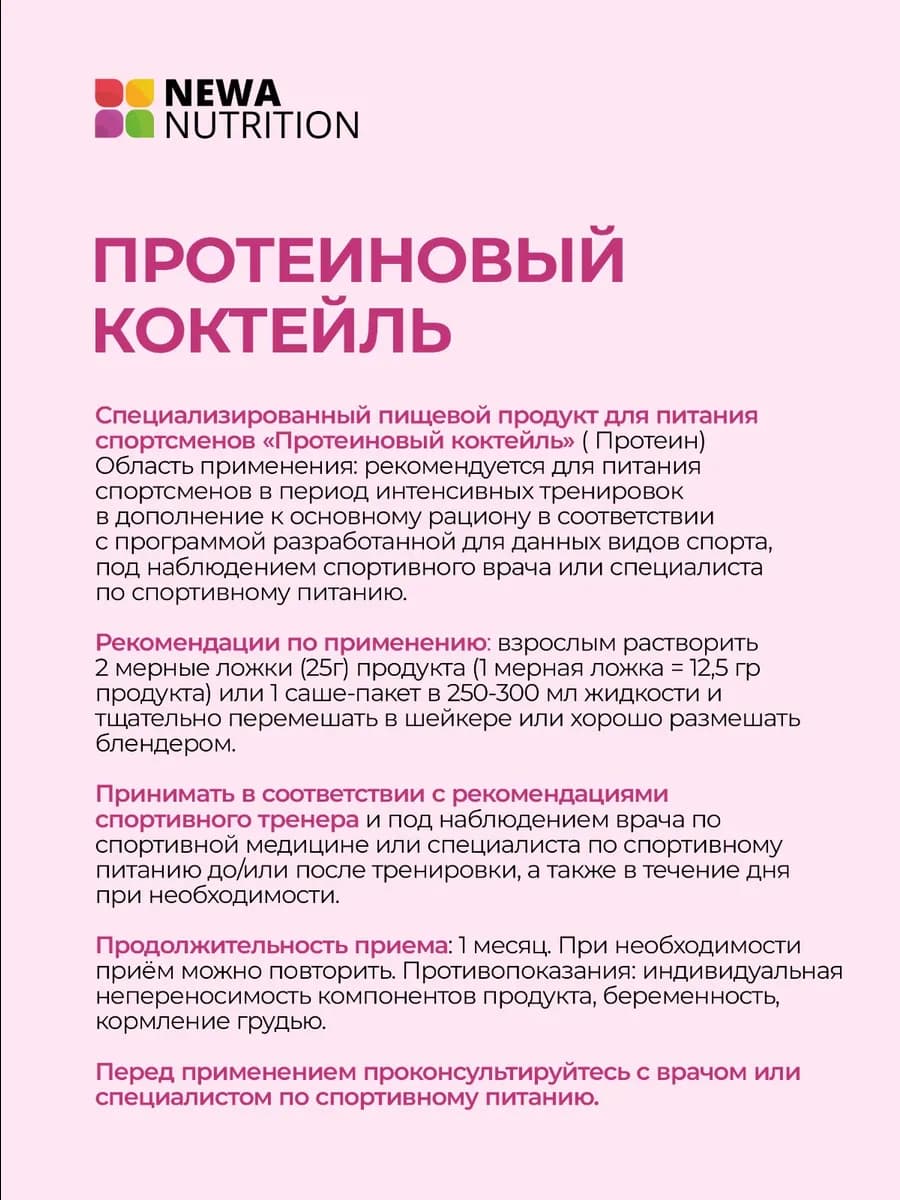 Протеин вкус Шоколад, Протеиновый коктейль 300 грамм
