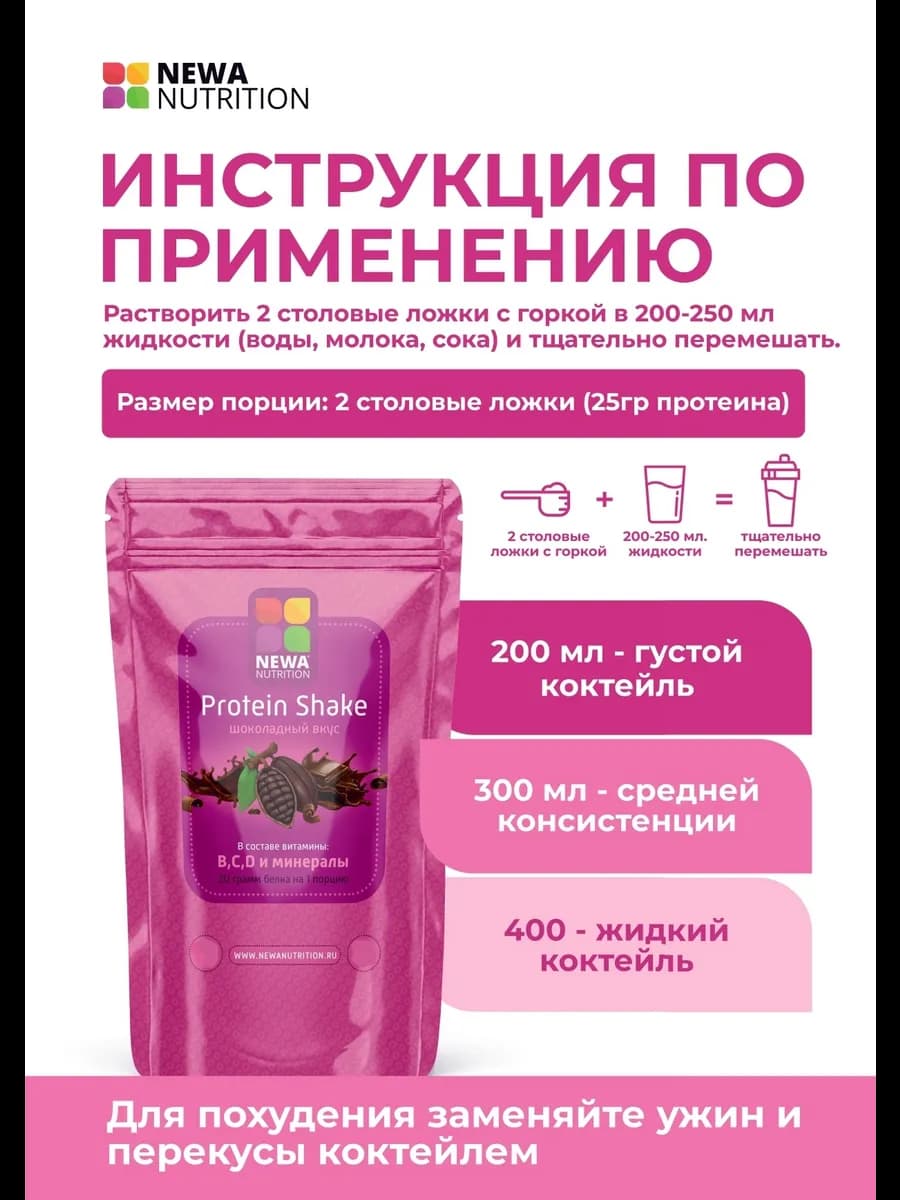 Протеин вкус Ваниль, Протеиновый коктейль 300 грамм