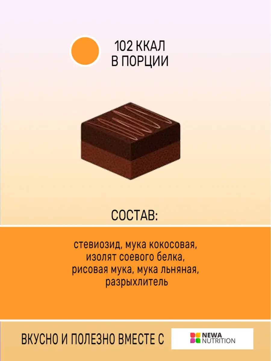 Смесь для безглютенового веганского брауни