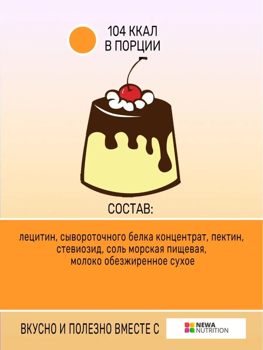 Пудинг высокобелковый ваниль