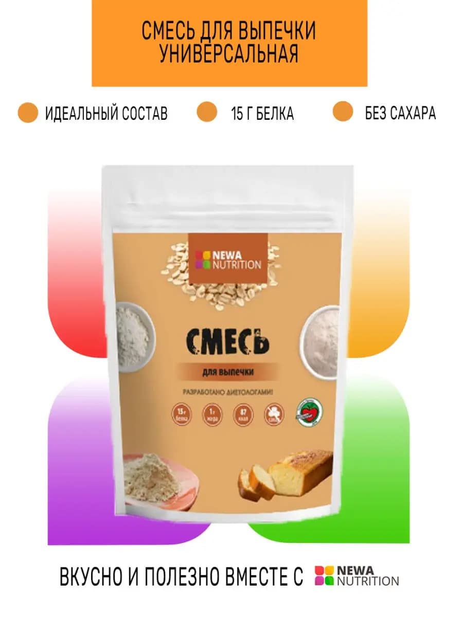 Смесь для выпечки универсальная