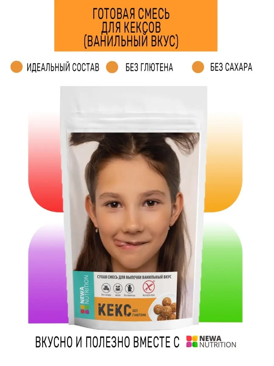 Готовая сухая смесь для приготовления кексов без глютена, без сахара и лактозы с ванильным вкусом