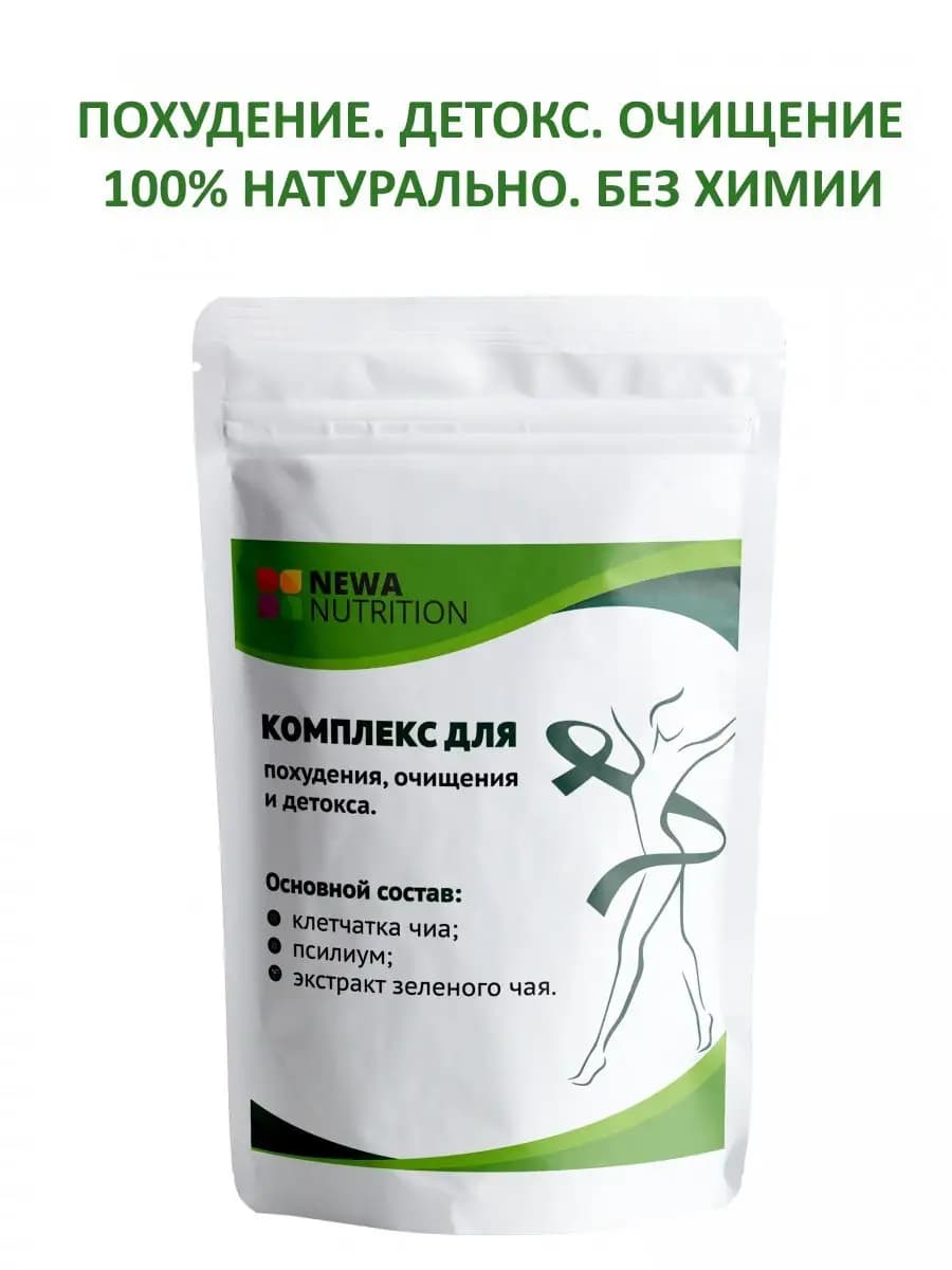 Комплекс для похудения, очищения и детокса. Жиросжигатель. 100% Натурально /Дренажный напиток