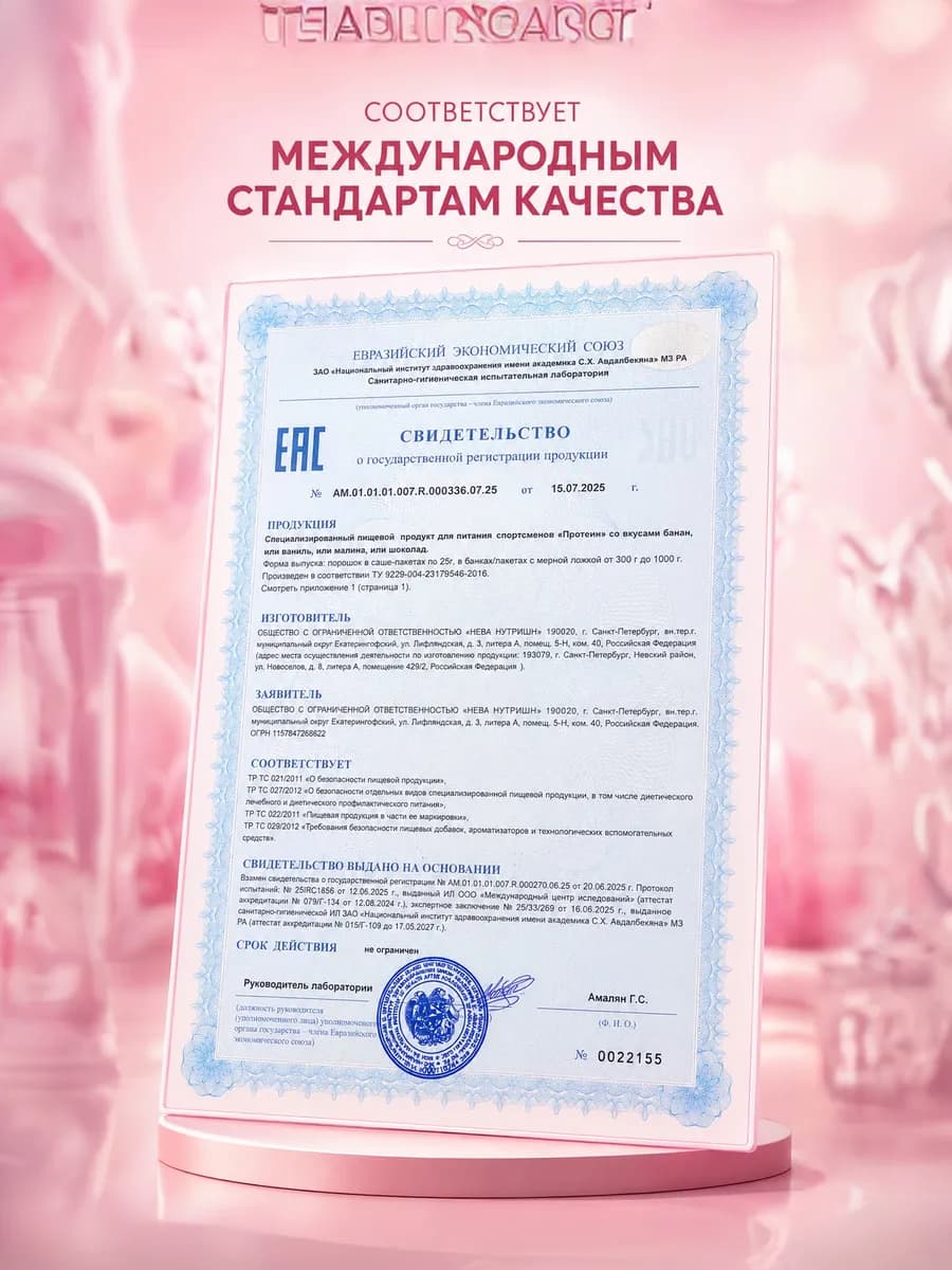 Протеин, Протеиновый коктейль 750 грамм