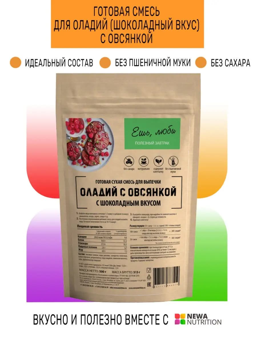 Готовая сухая смесь для выпечки оладий, шоколадный вкус