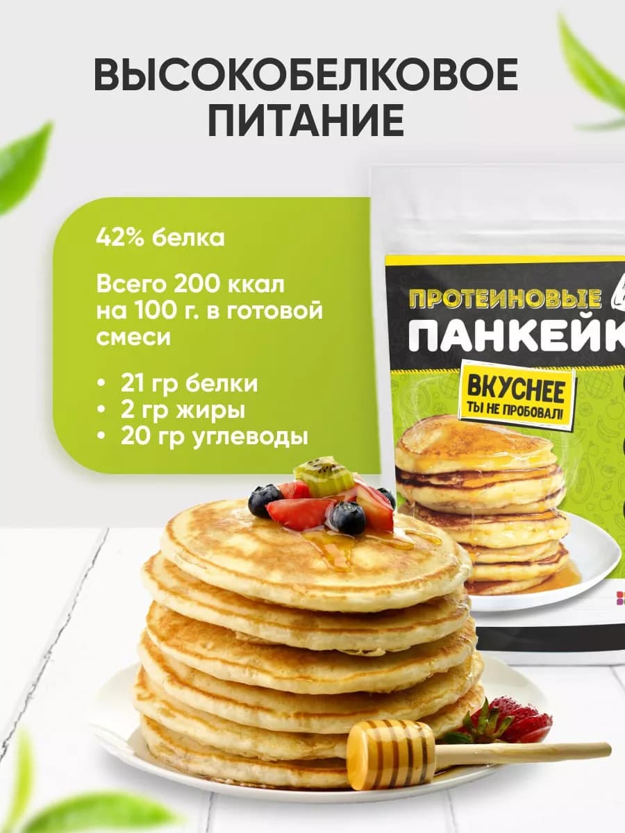 Протеиновые блины, панкейки, оладьи