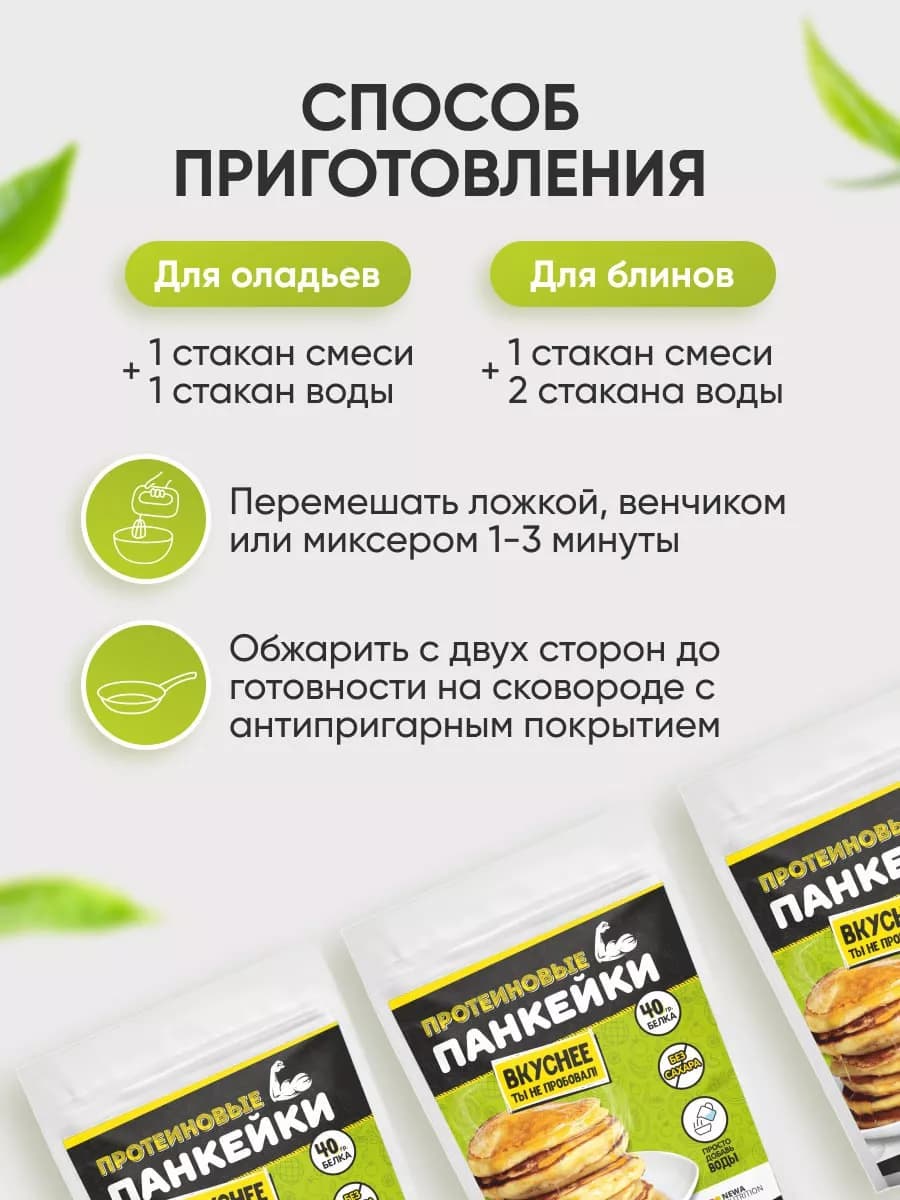 Протеиновые блины, панкейки, оладьи