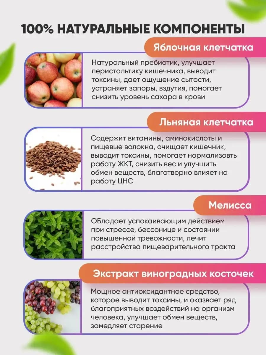 Детокс Клетчатка Очищение меллиса 195 гр