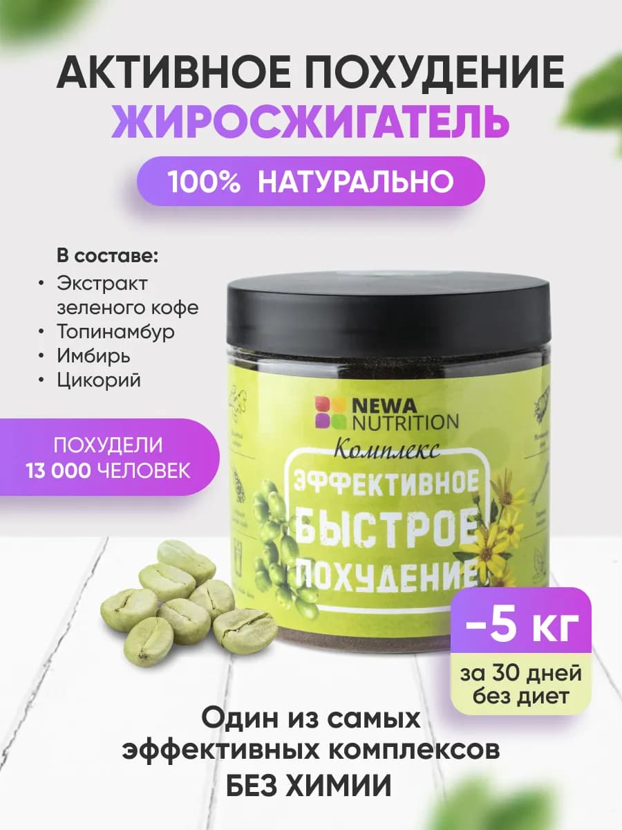 Жиросжигатель детокс для похудения, 150 гр