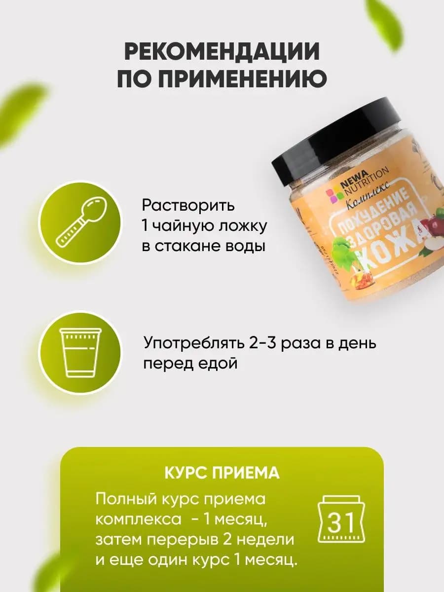 Комплекс для здоровой кожи /Детокс /Клетчатка