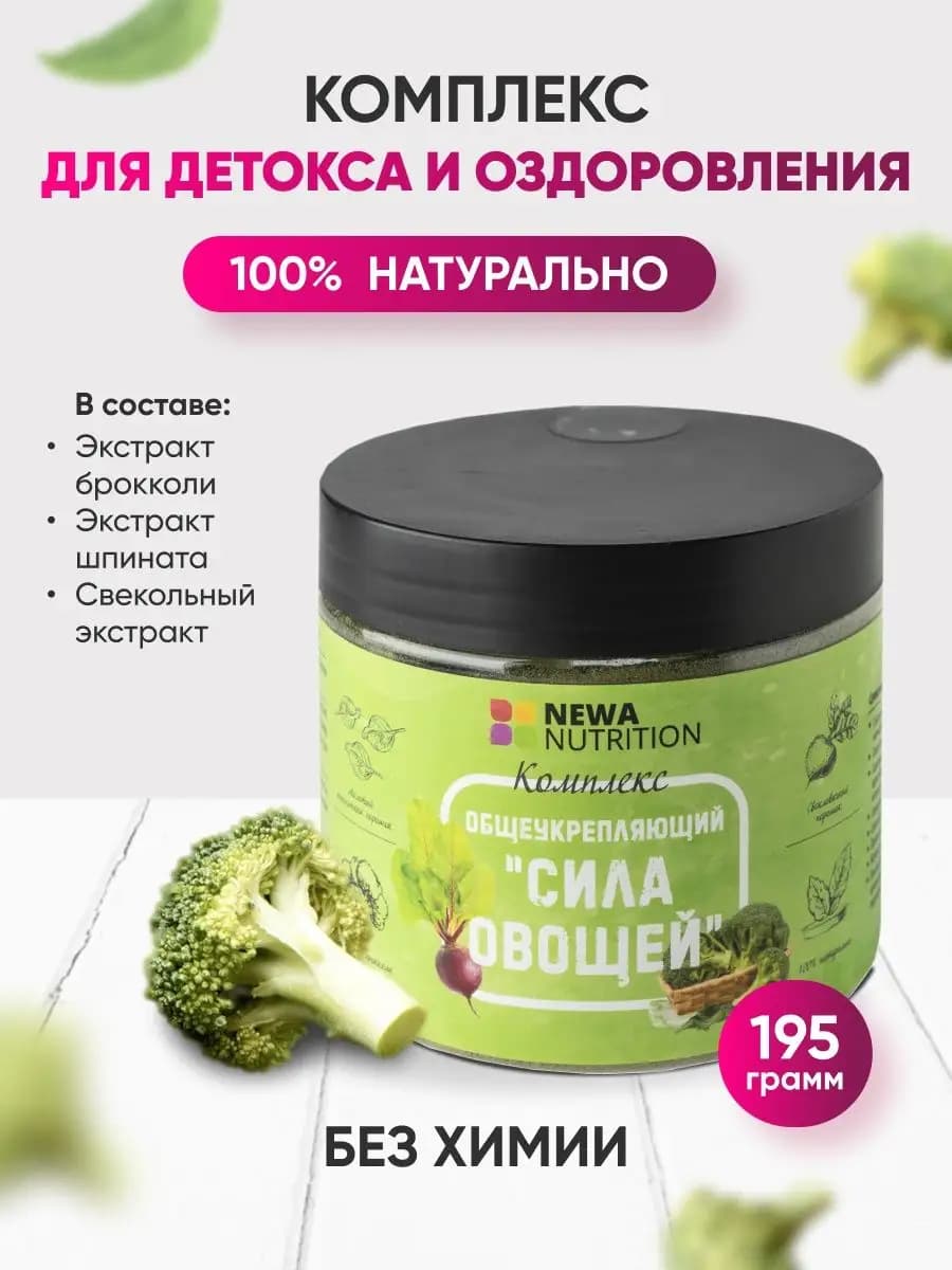 Детокс Очищение Сила овощей