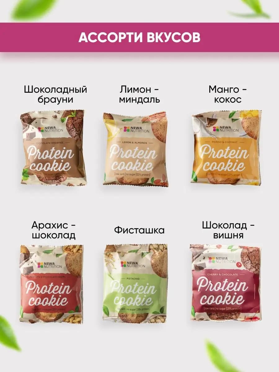 Протеиновое спортивное печенье 6 шт