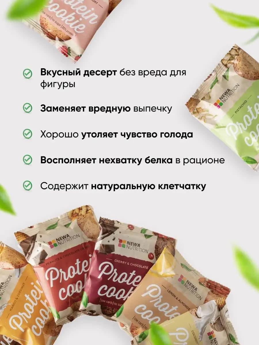 Протеиновое спортивное печенье 6 шт