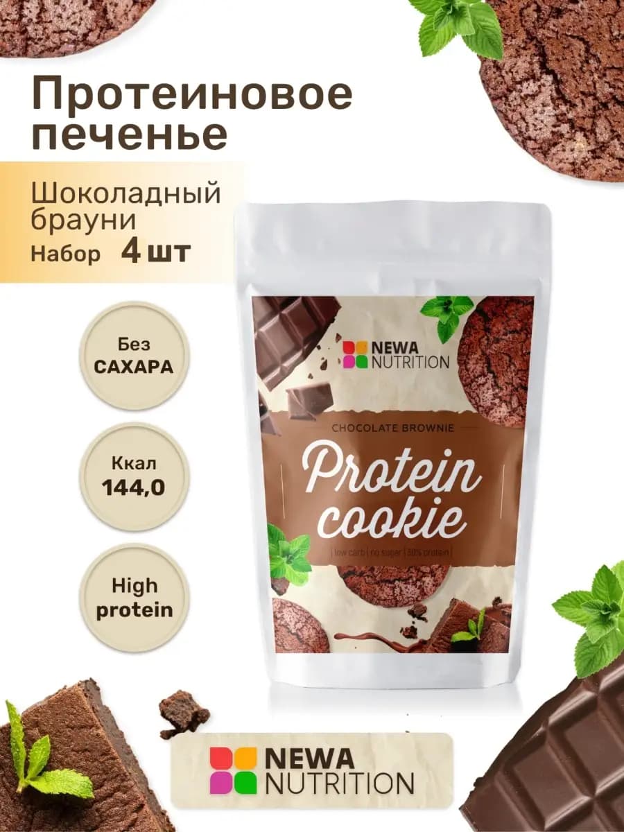 Протеиновое печенье без сахара