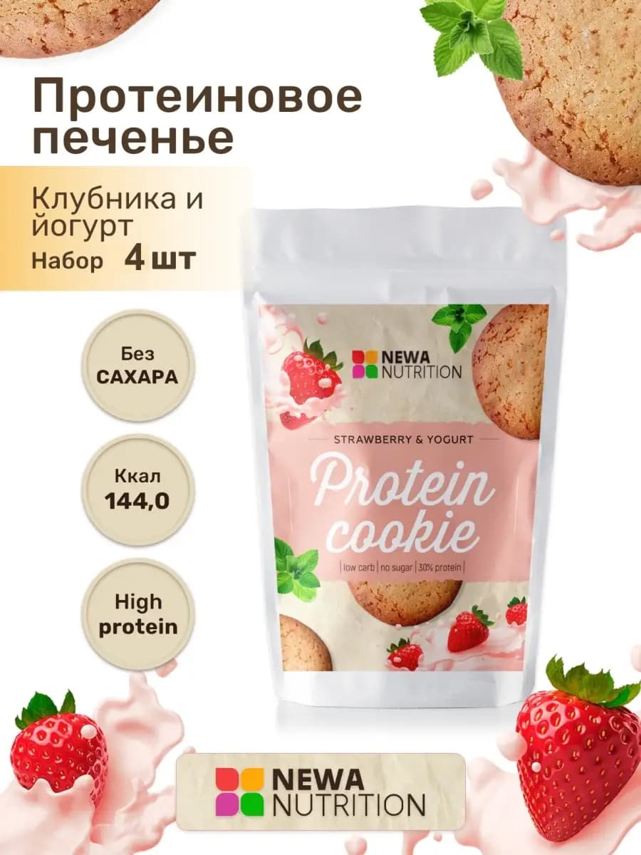 Протеиновое печенье без сахара, вкус клубника-йогурт, 4 шт/Спортивное без сахара