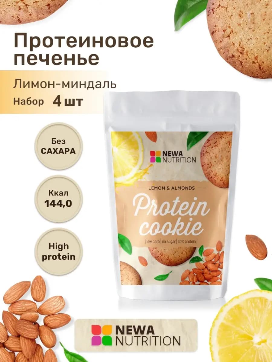 Протеиновое печенье без сахара, вкус лимон-миндаль, 4 шт/Спортивное без сахара