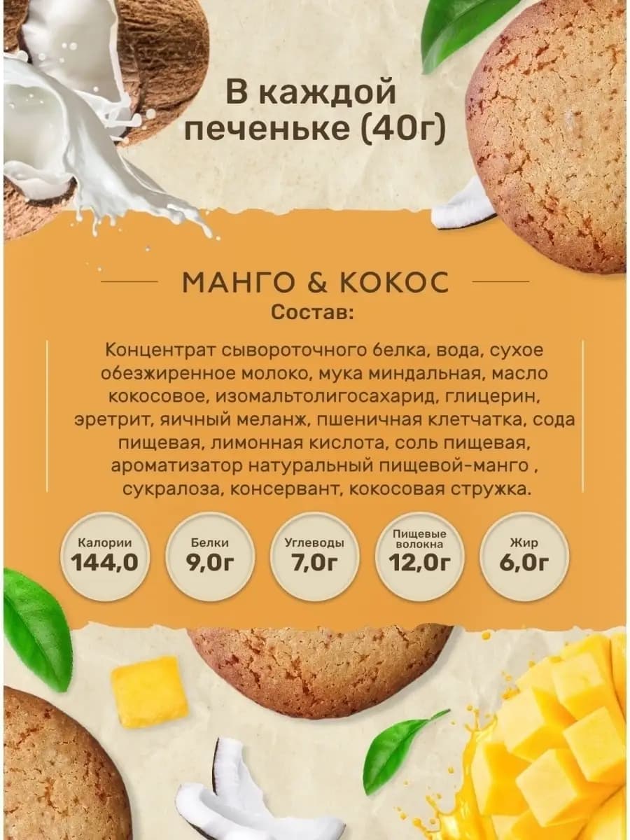 Протеиновое печенье без сахара