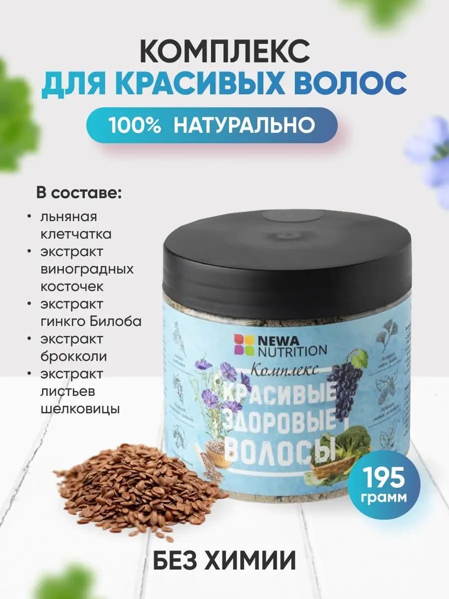 Комплекс для красивых волос