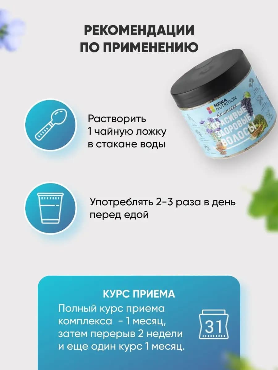 Комплекс для красивых волос