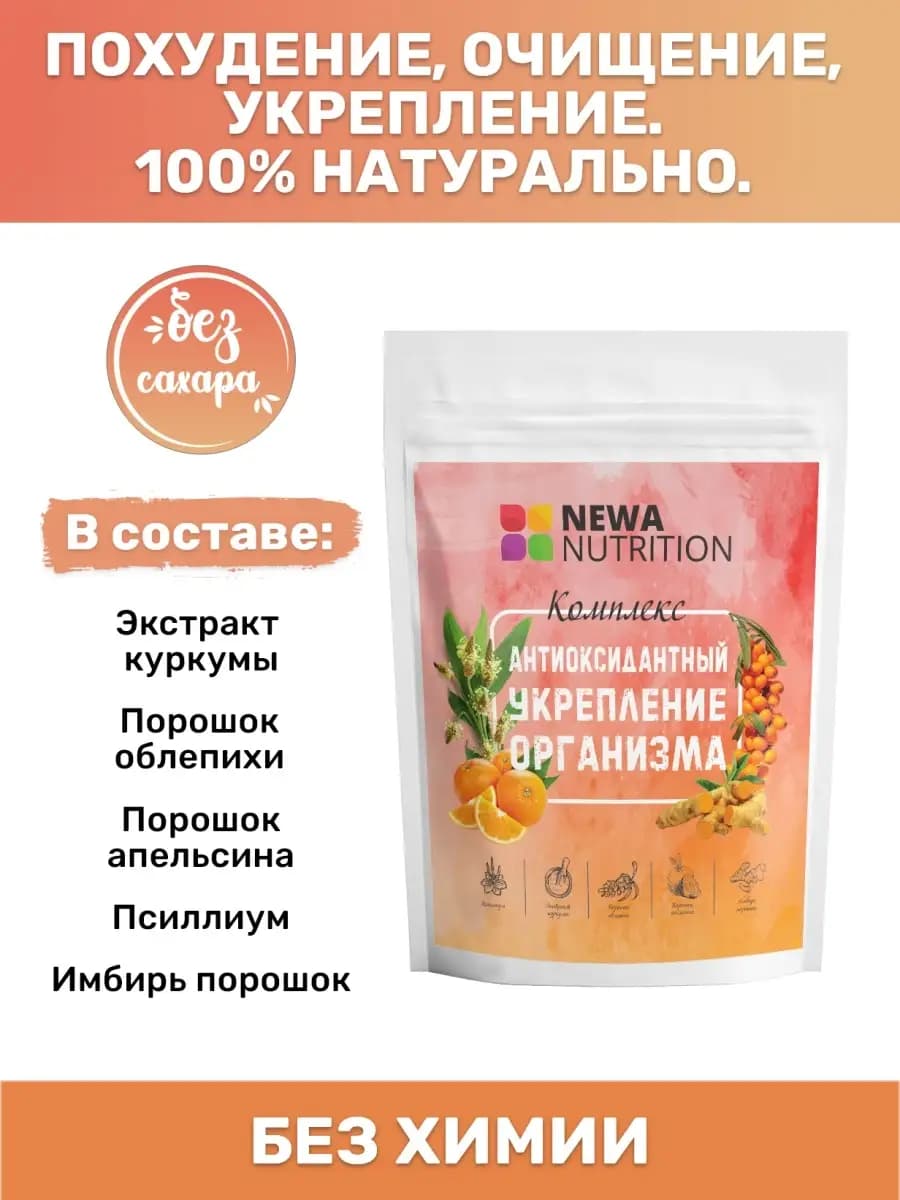 Комплекс для укрепления организма