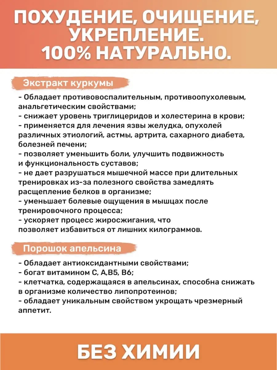 Комплекс для укрепления организма
