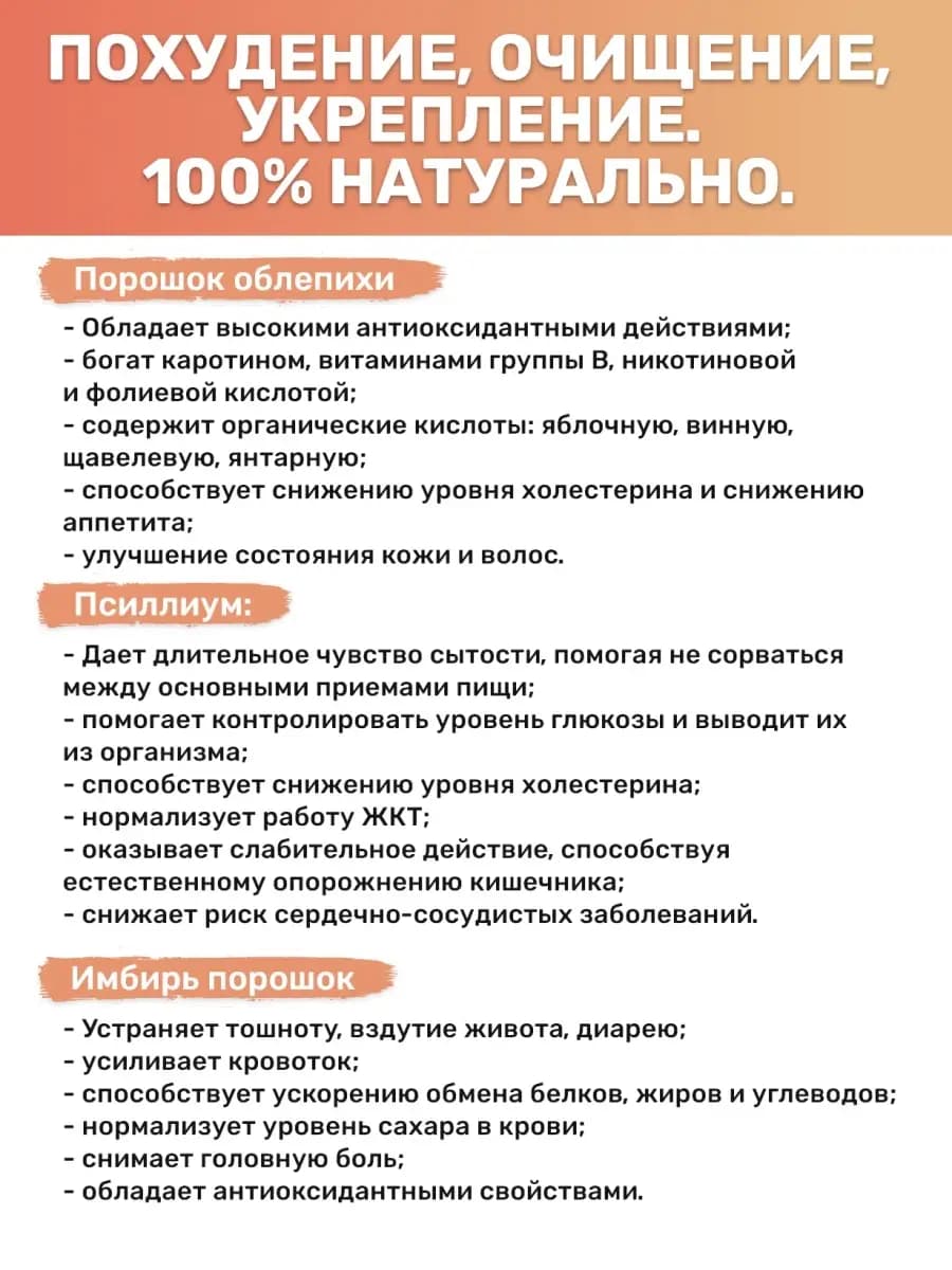 Комплекс для укрепления организма
