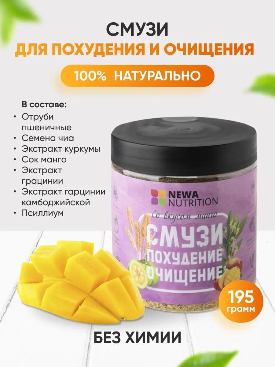 Смузи для похудения и очищения организма со вкусом манго