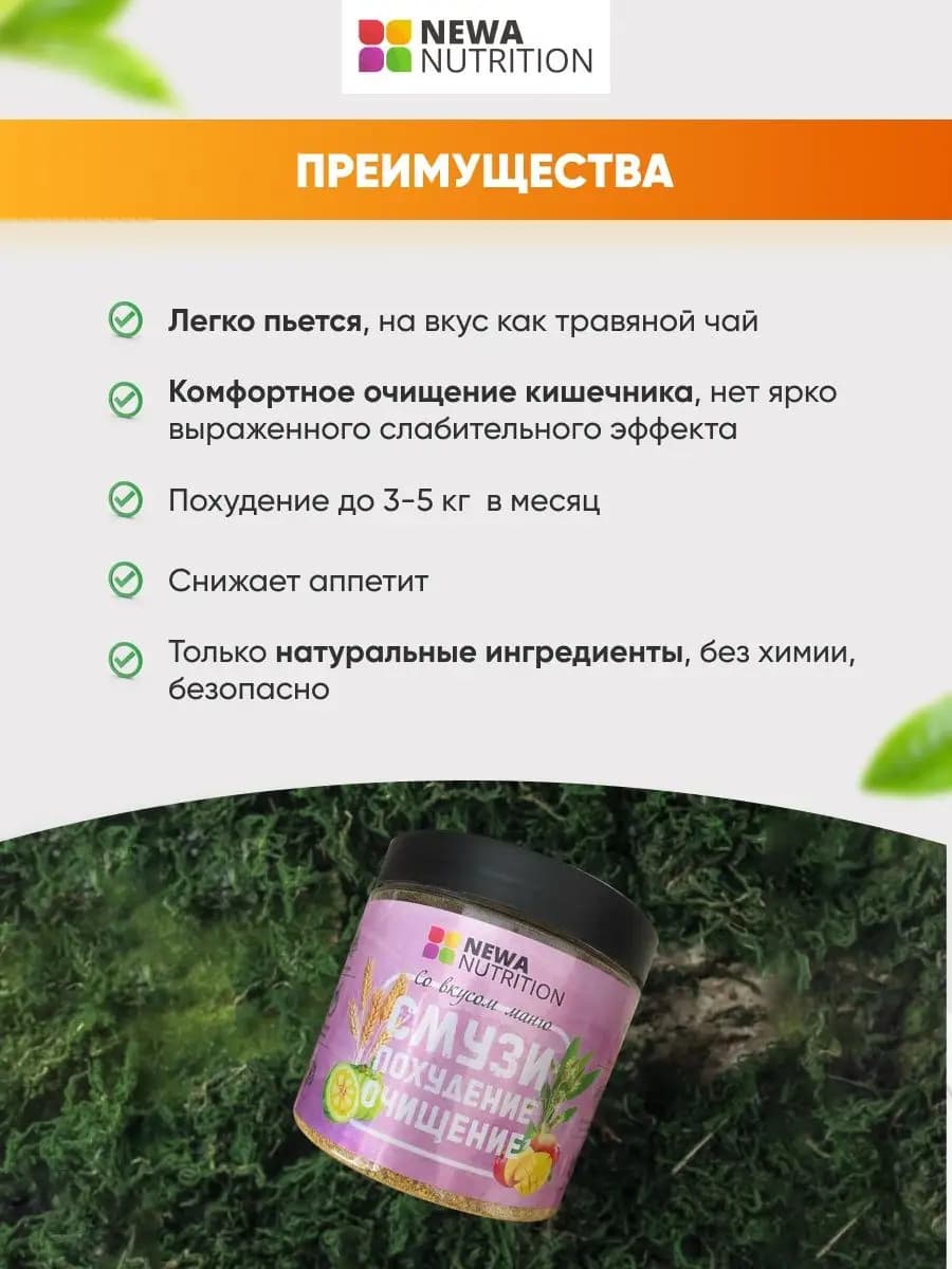 Смузи для похудения и очищения организма со вкусом манго