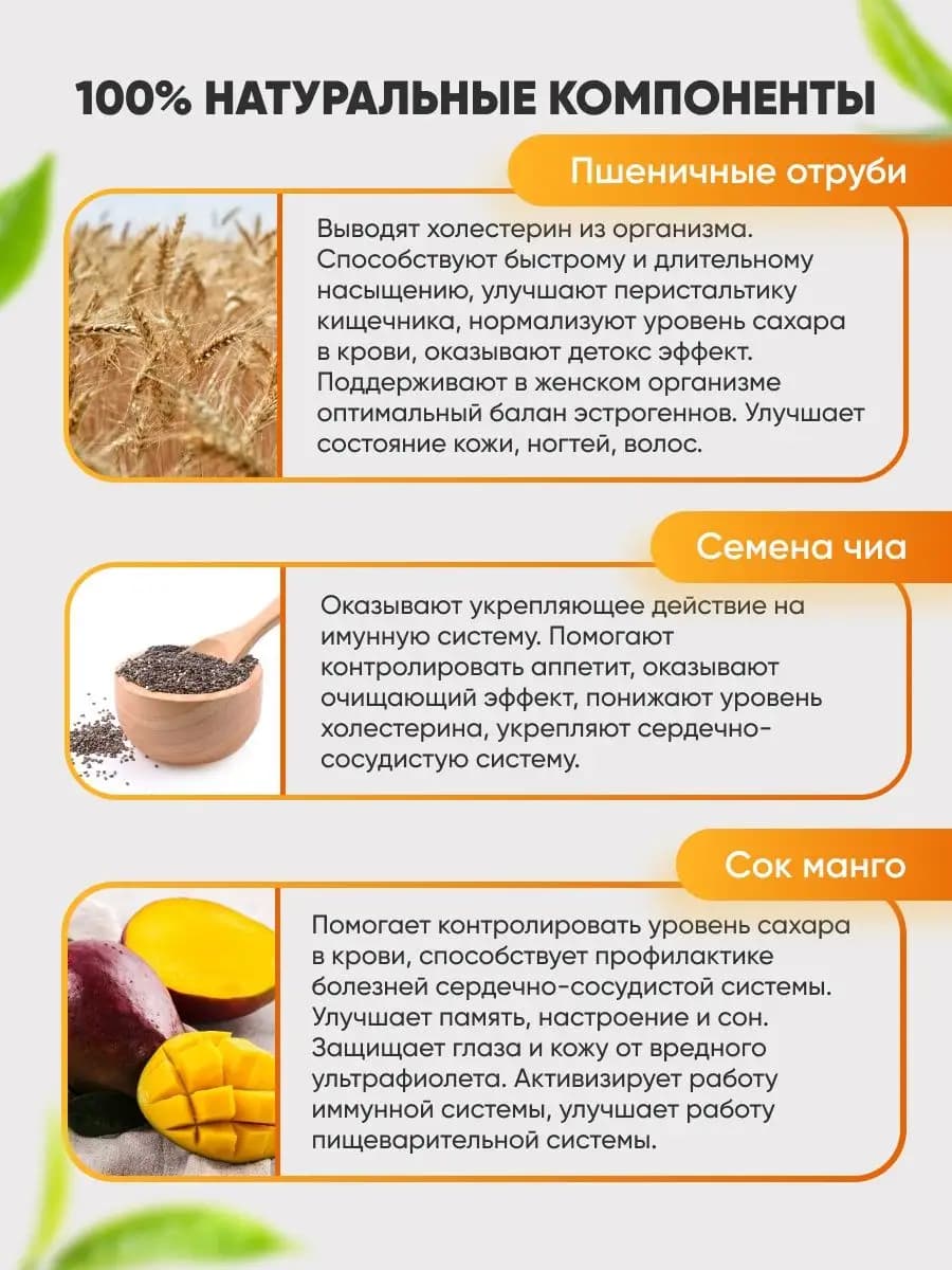 Смузи для похудения и очищения организма со вкусом манго