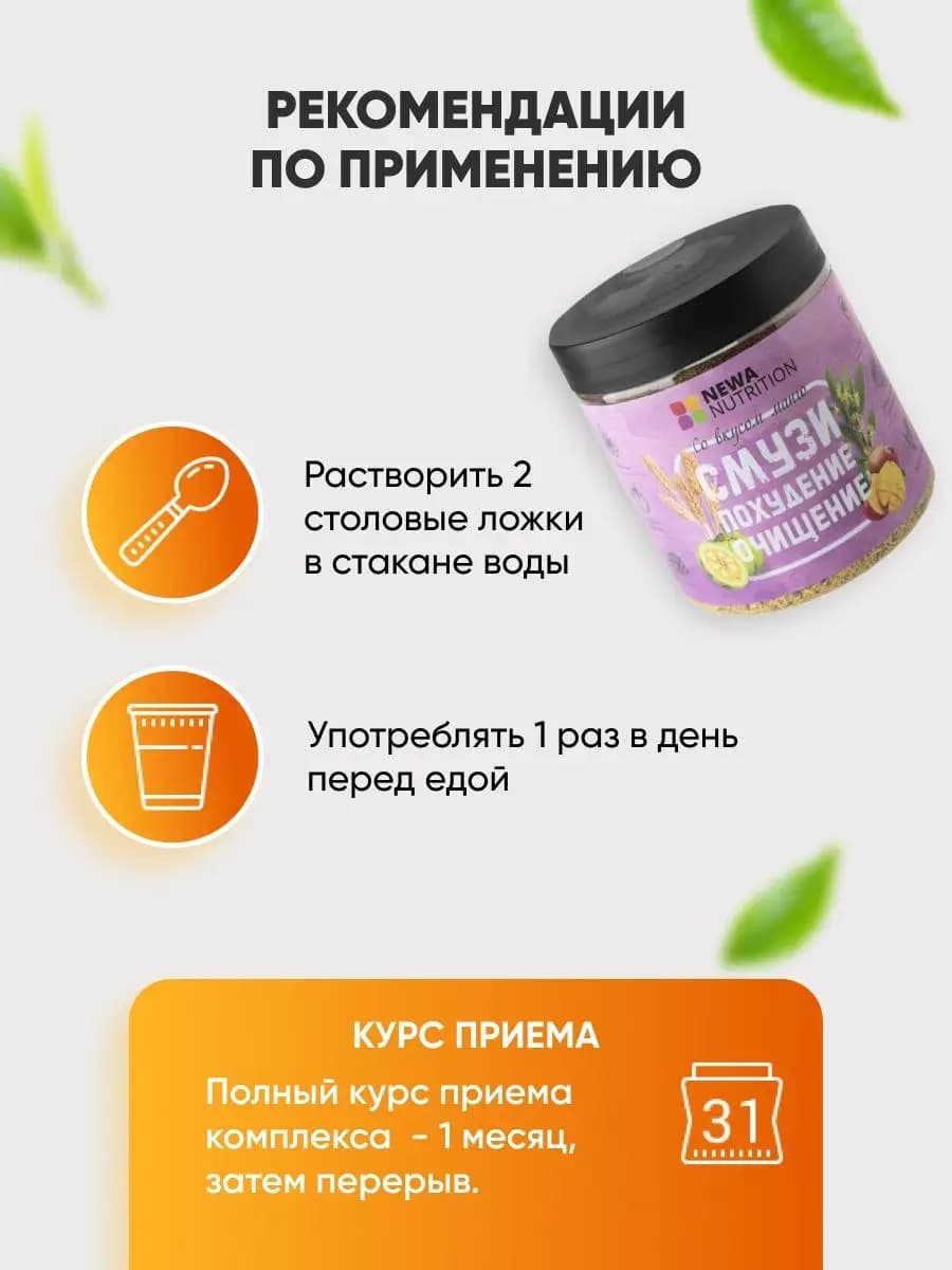 Смузи для похудения и очищения организма со вкусом манго