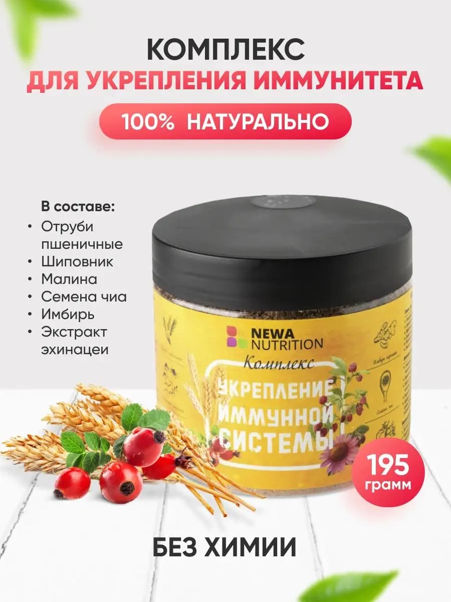 Комплекс для укрепления иммунитета и здоровья