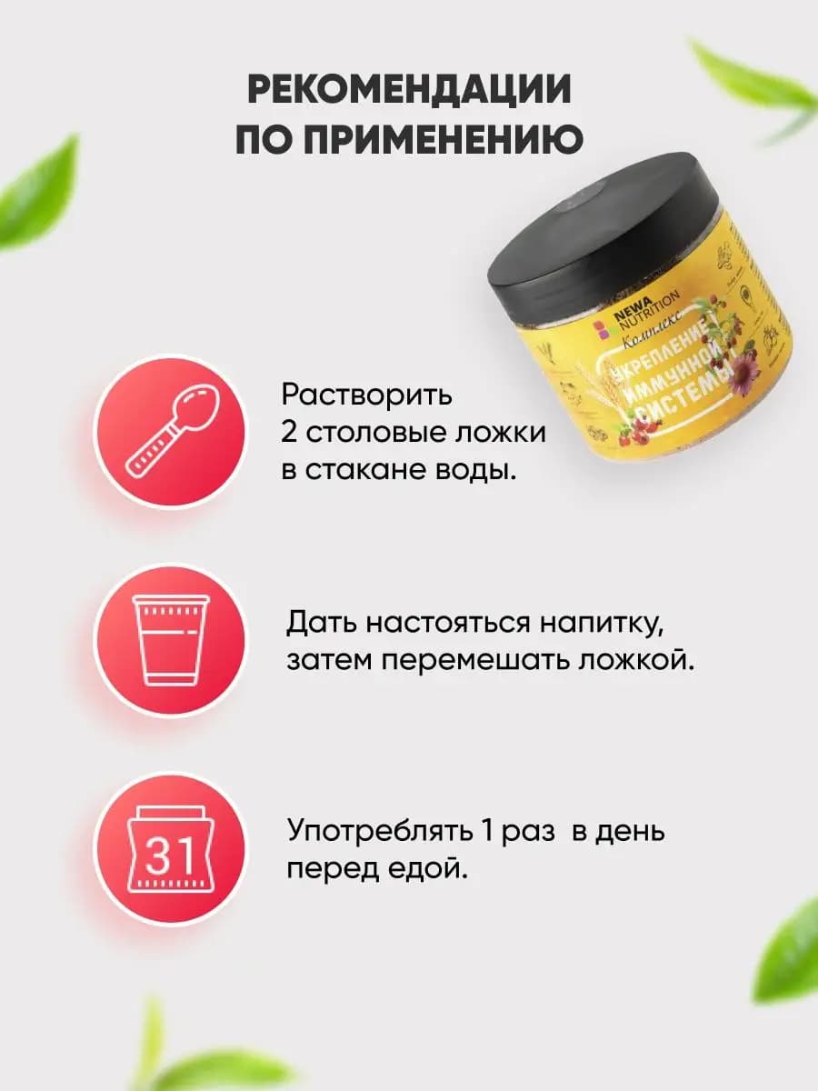 Комплекс для укрепления иммунитета и здоровья
