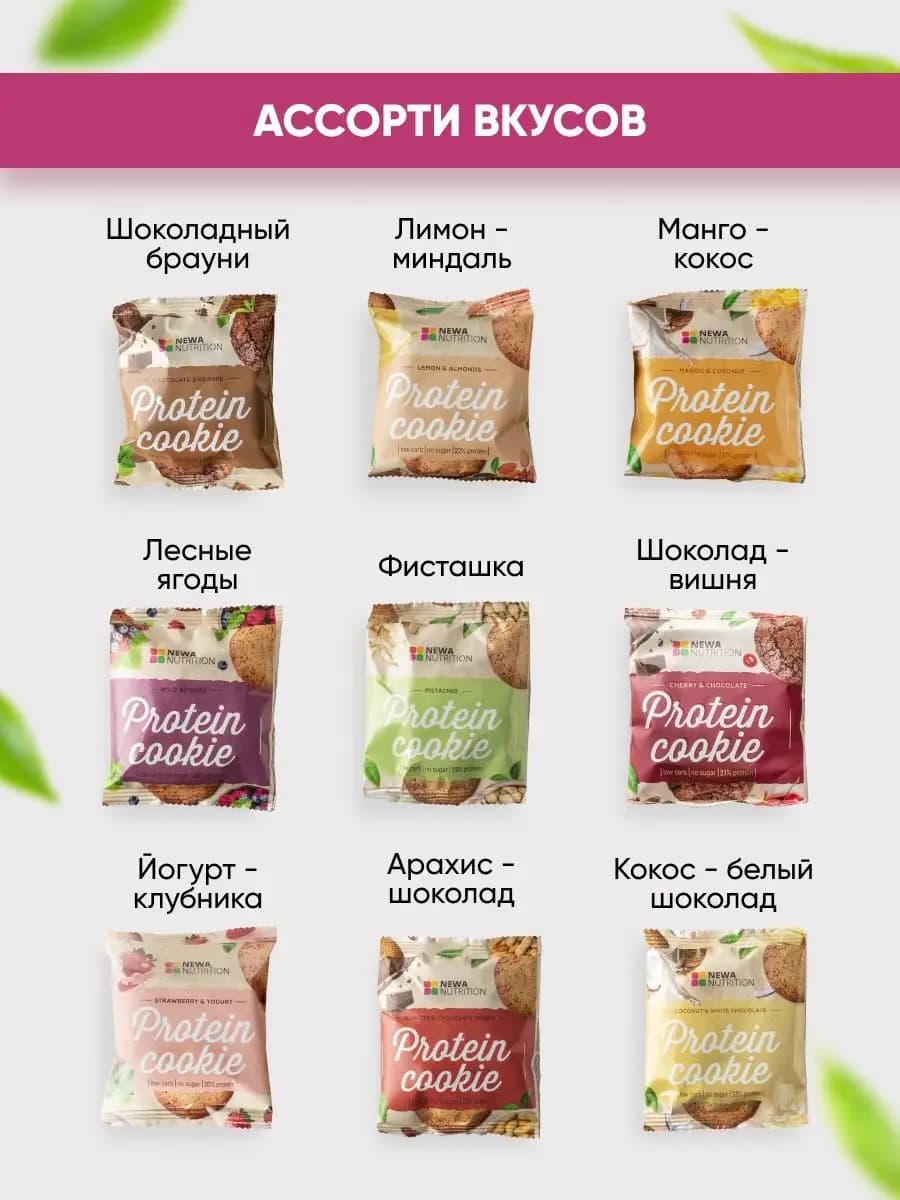 Протеиновое спортивное печенье 9 шт