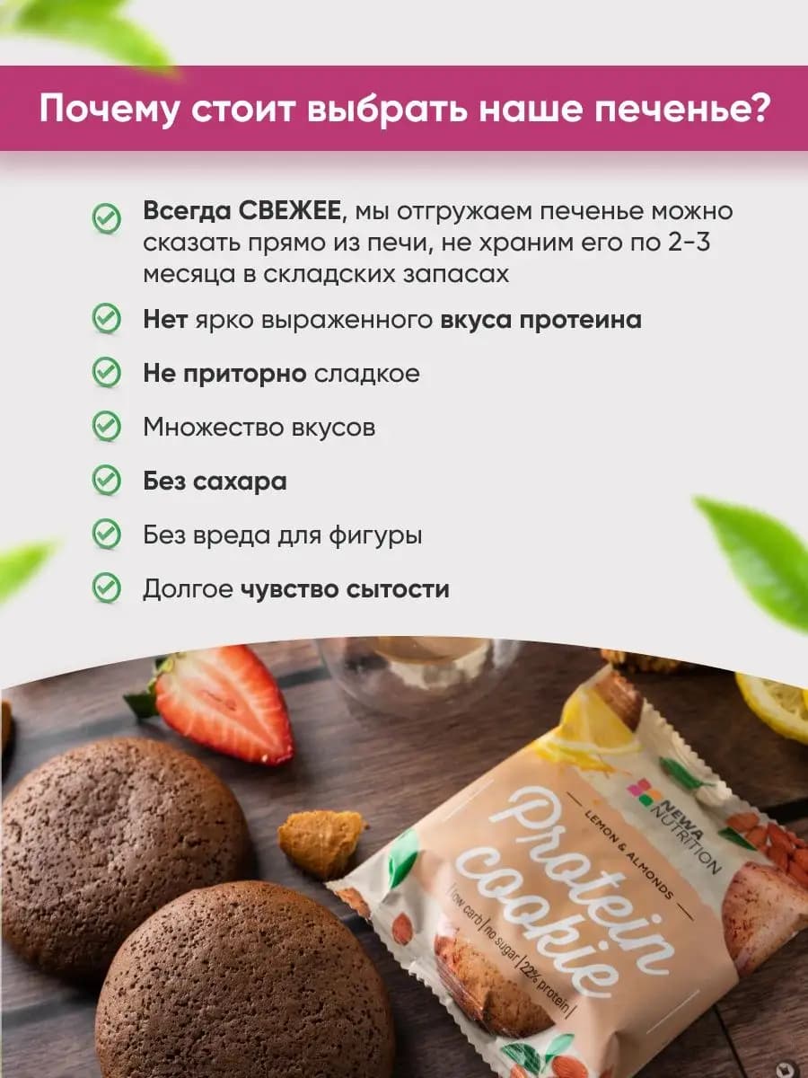 Протеиновое спортивное печенье 9 шт