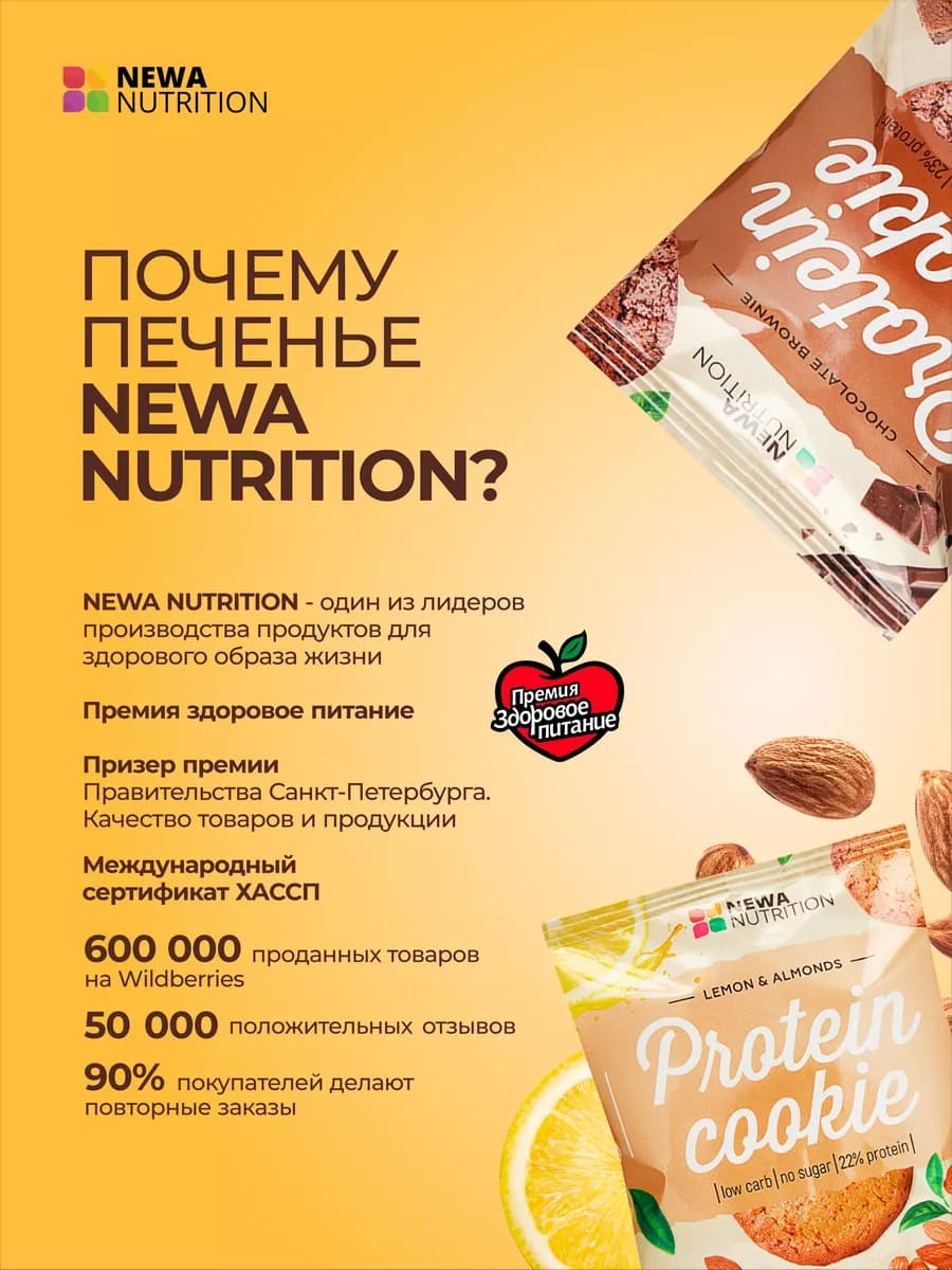 Протеиновое спортивное печенье 18 шт
