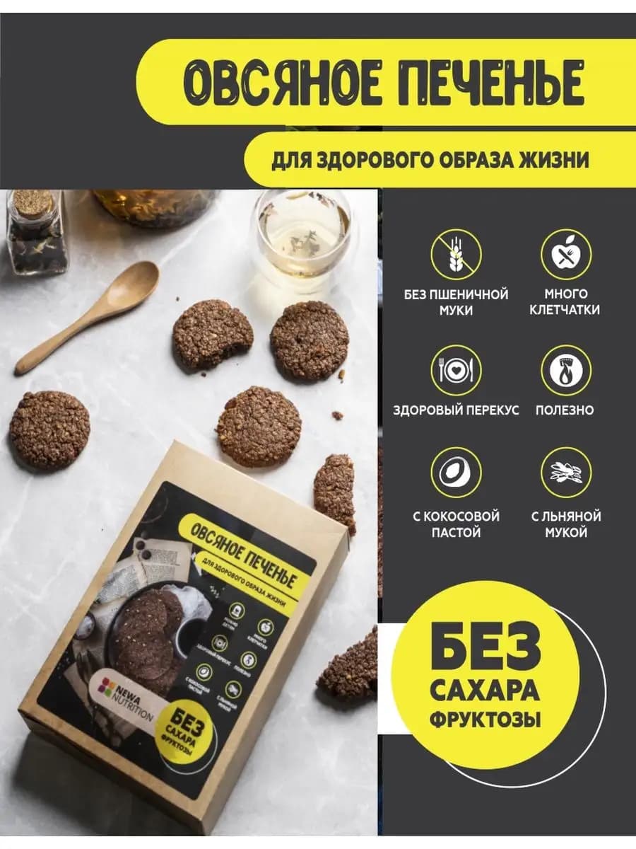Овсяное фитнес печенье шок