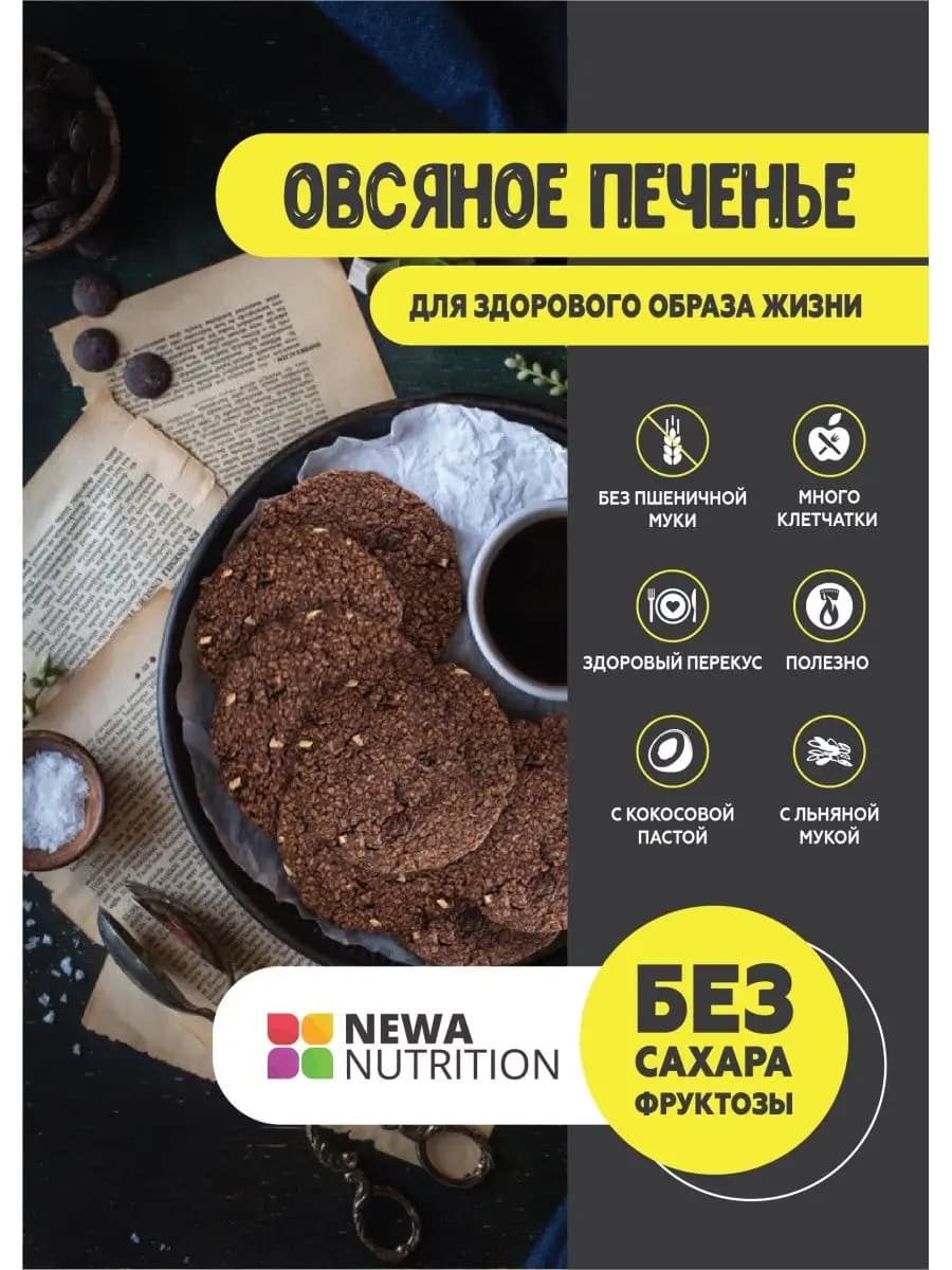 Овсяное фитнес печенье шок
