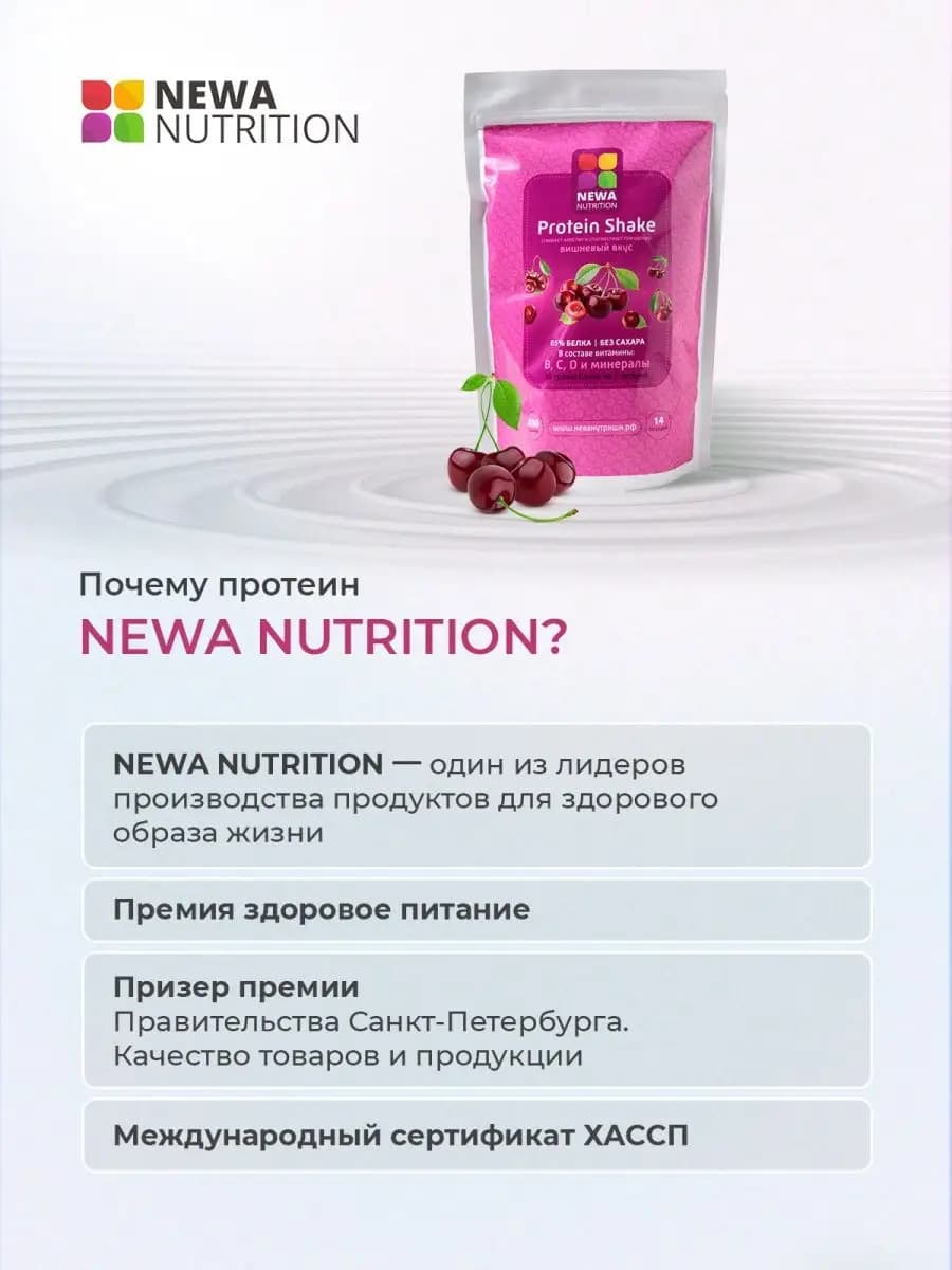 Протеин вкус Вишня, Протеиновый коктейль 300 грамм