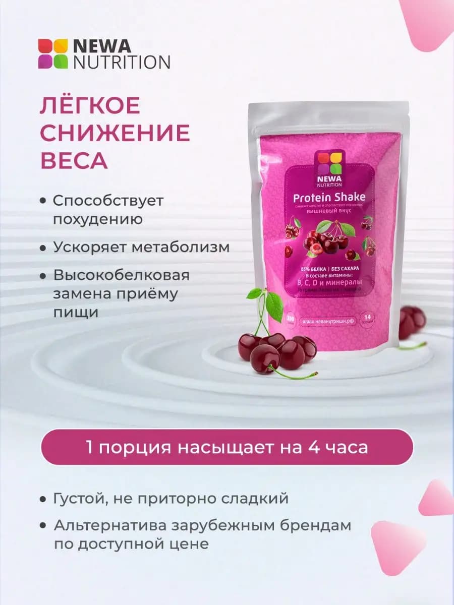 Протеин вкус Вишня, Протеиновый коктейль 300 грамм