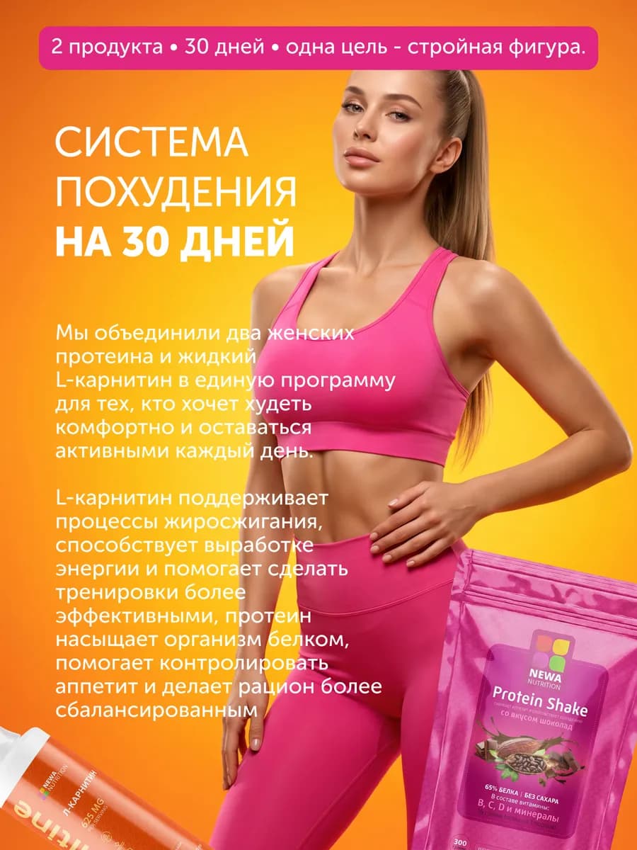 Набор для контроля веса, Л-карнитин 1л + 2 протеина по 300гр